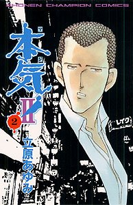本気!2 5冊　本気! マジ! 50冊 Amazon.co.jp: 本気(マジ)! コミック 全50巻完結セット (少年